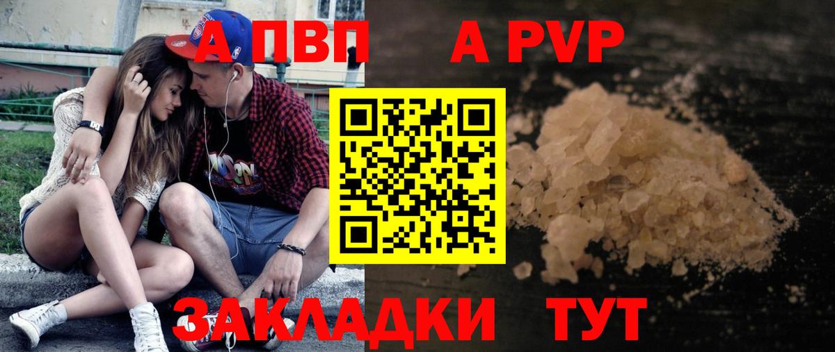 Мурманск  Alpha PVP  А ПВП Crystall  Вход с VPN  А ПВП Crystall 