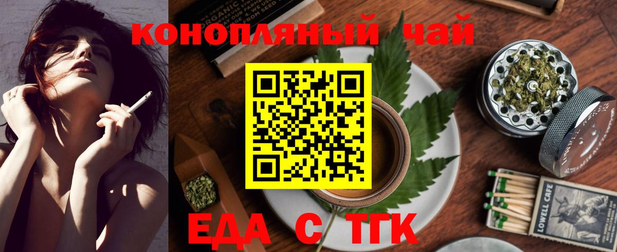 Еда ТГК конопля Мурманск