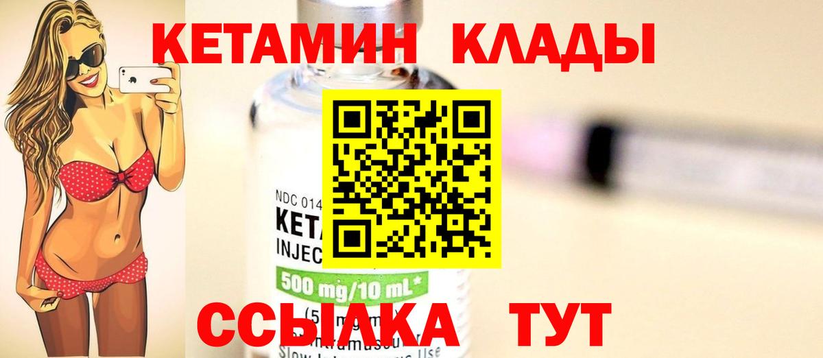 Мурманск  Кетамин VHQ  Вход с VPN 