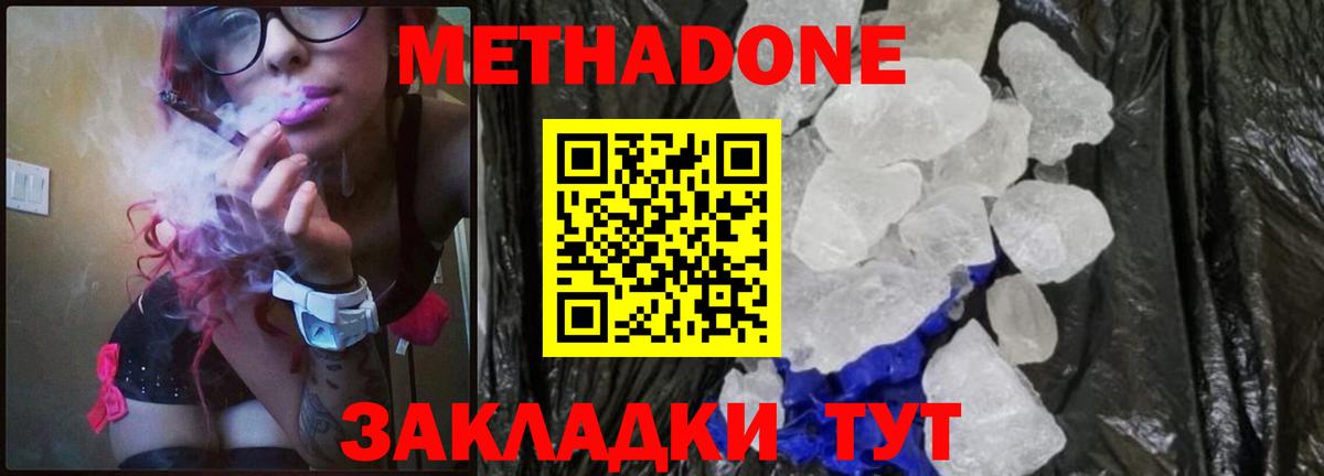 МЕТАДОН кристалл  Вход с VPN  Мурманск 