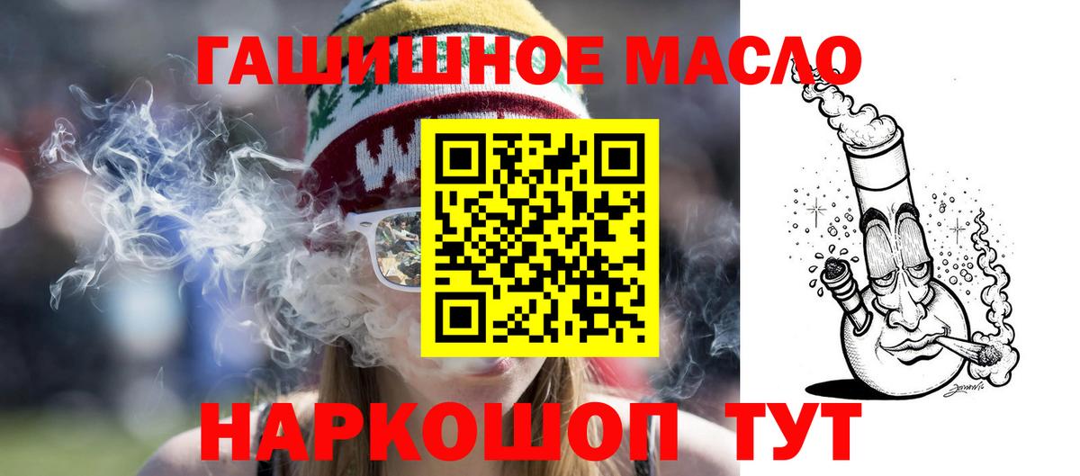 ТГК гашишное масло  Вход с VPN  Мурманск 