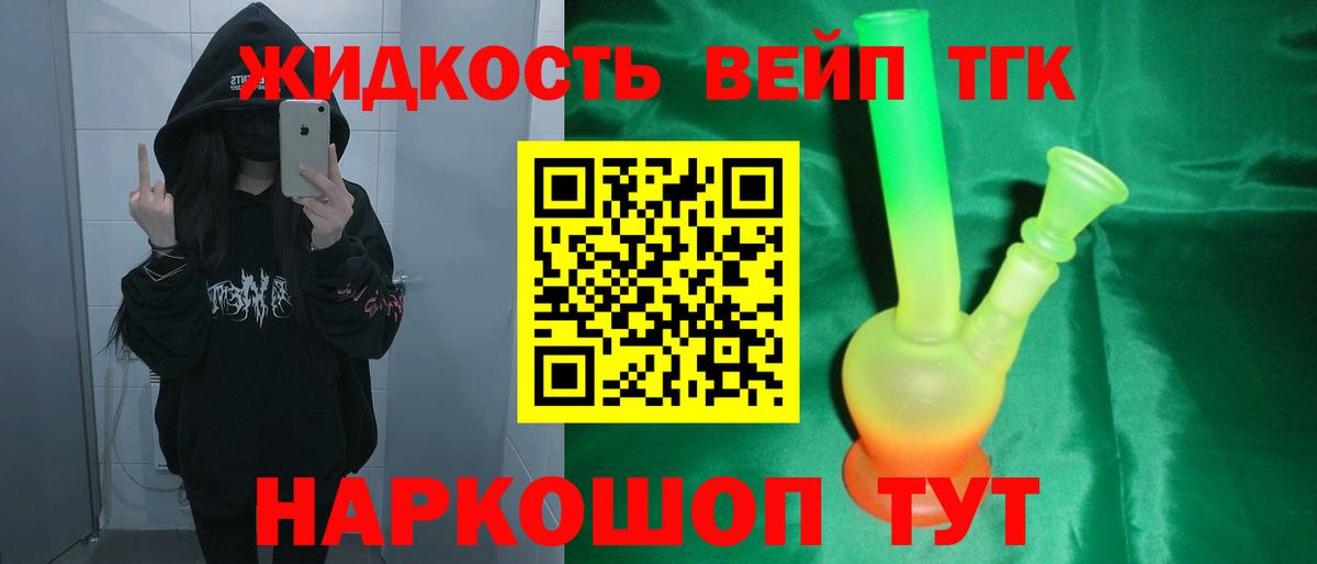 Дистиллят ТГК вейп Мурманск